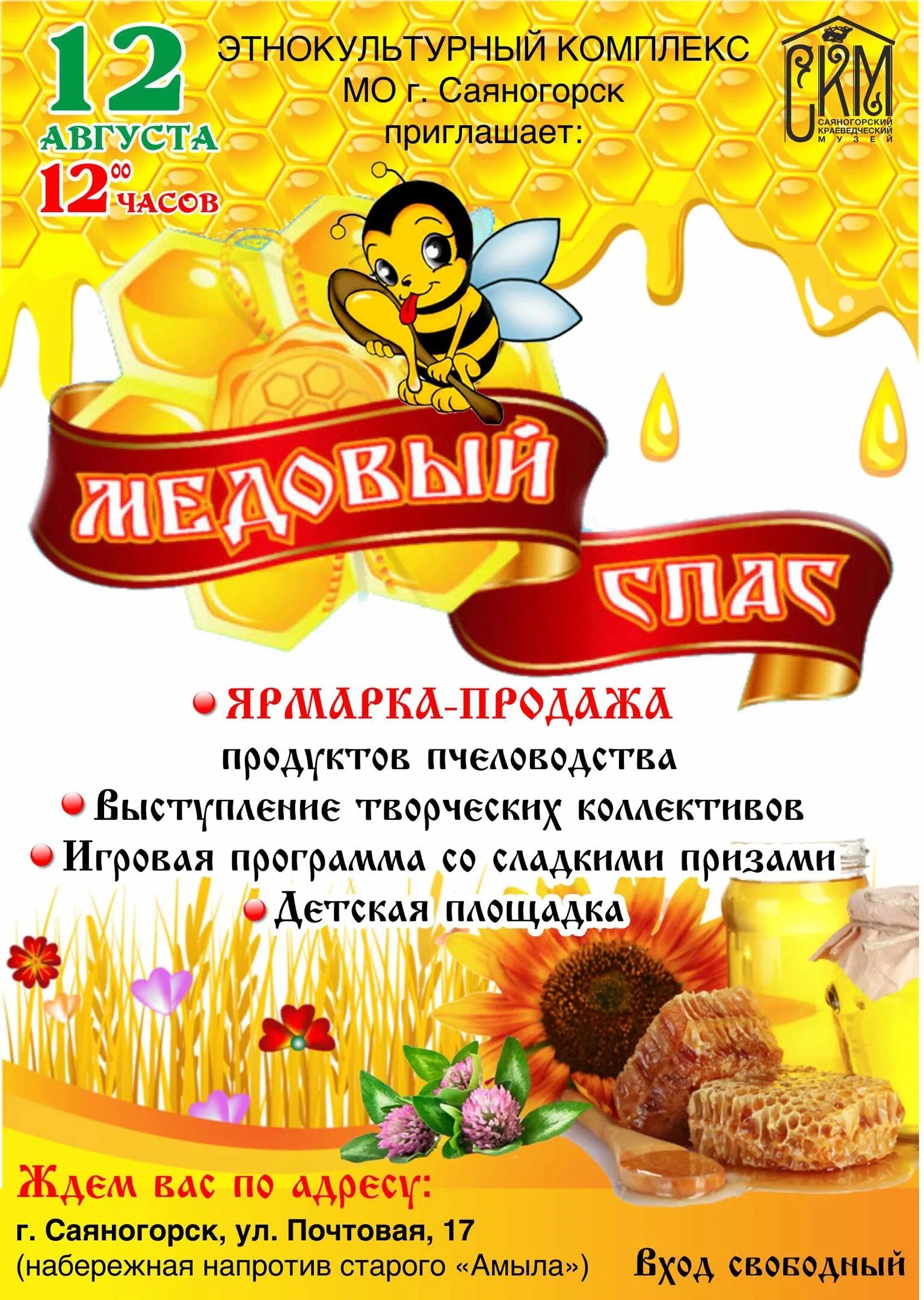 Игровая программа на масленицу. Презентация на тему медовый спа. Медовый спас аппликация в детском саду. Медовый спас. Книжная выставка в библиотеке три спаса августа.