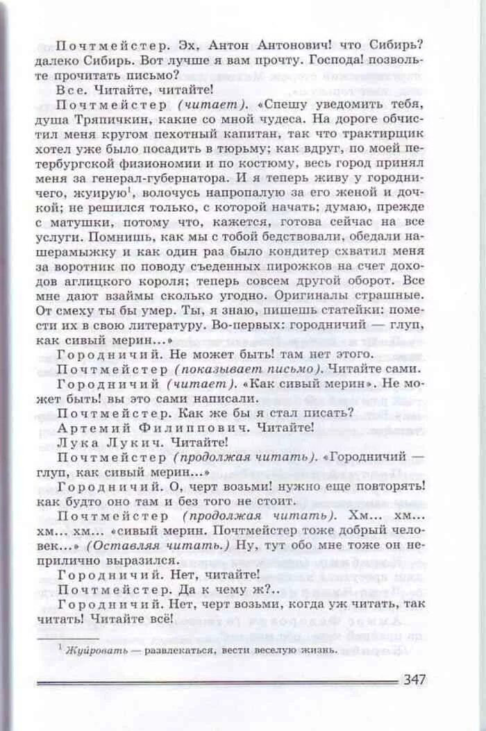 Глуп как сивый мерин