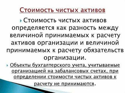 Величина чистых активов меньше