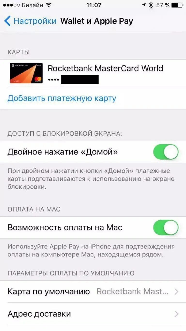 Оплата айфоном 11. Как настроить Apple pay. Двойное нажатие на айфоне. Как оплатить через айфон. Как настроить оплату на айфоне.