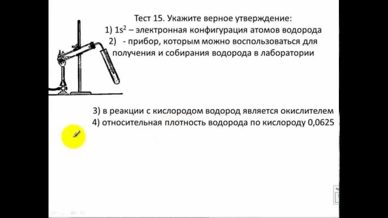 Тест водород вода. Контрольная работа водород. Прибор для получения и собирания водорода. Тест по водороду 8 класс химия. Тест водород 9 класс химия с ответами.