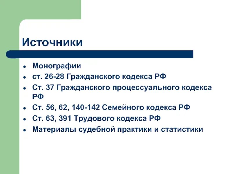 Статья 391 трудового кодекса. 56 Гражданского кодекса. Ст 391.1 ГПК РФ. Несовершеннолетние в гражданском процессе.