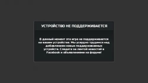 Не поддерживается на данном устройстве. Не поддерживается на вашем устройстве. ваше устройство не поддерживает. на вашем устройстве. поддерживается.