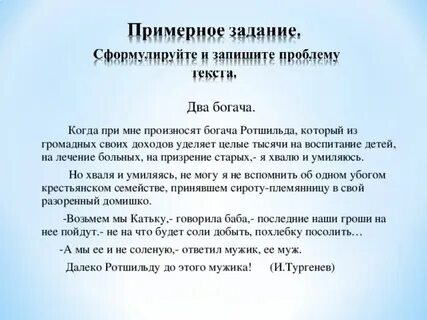 Два богача проблематика