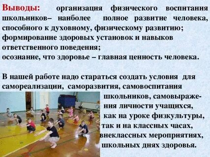 Система школьного физического воспитания