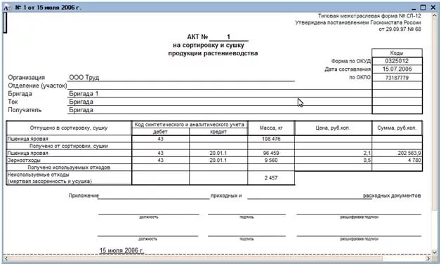 Акт на сортировку и сушку зерна и другой продукции. Акт оприходования зерна после уборки собственного производства. Акт на сушку и сортировку зерна. Акт на сортировку и сушку зерна и другой продукции ф 410-АПК.