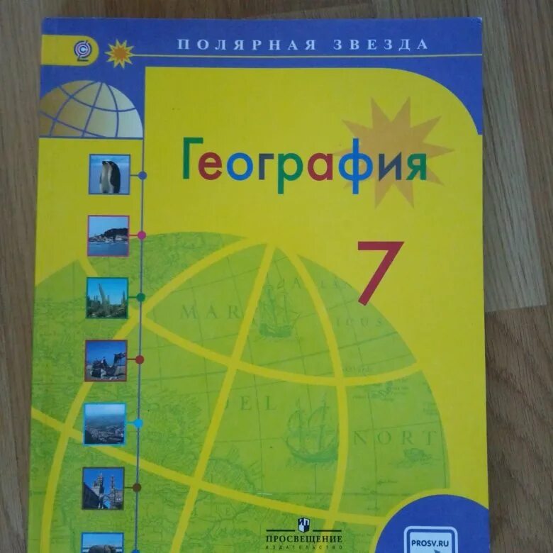 География 7 класс учебник желтый. Учебник по географии 7 класс желтый учебник. География желтая. Желтая книга по географии 7 класс.
