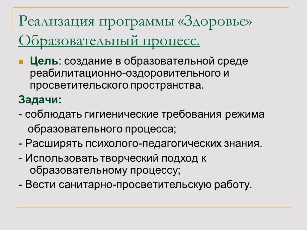 Цели программы здоровье. Программа здоровье.