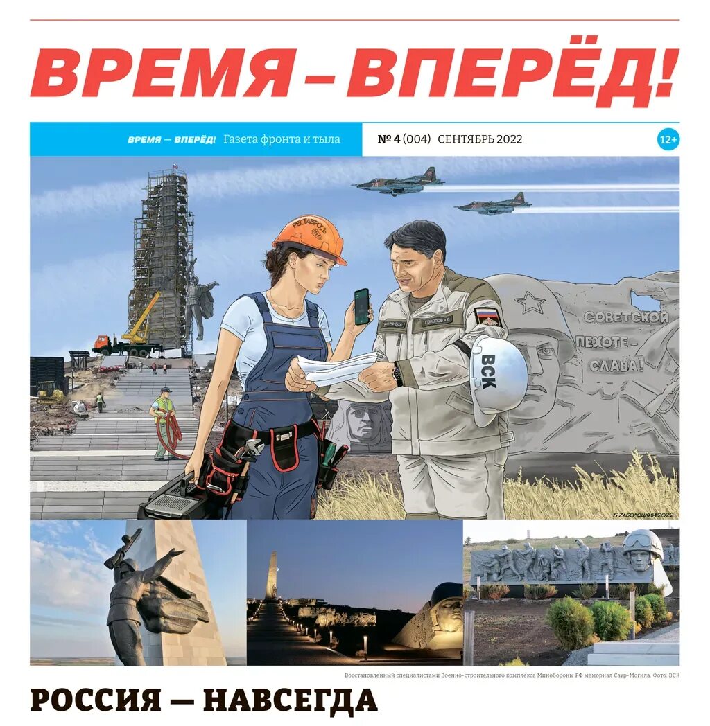 Время вперед. Газета время вперёд. новая газета. газета ещё.