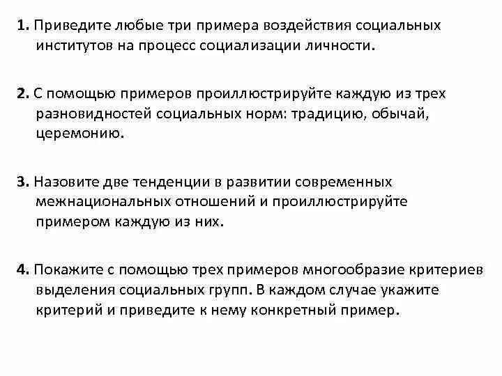 Приведите примеры влияния различных. Воздействие социальных институтов на процесс социализации личности. воздействие социального института на личность. примеры воздействия социальных институтов на процесс социализации. влияние социальных институтов на социализацию личности.