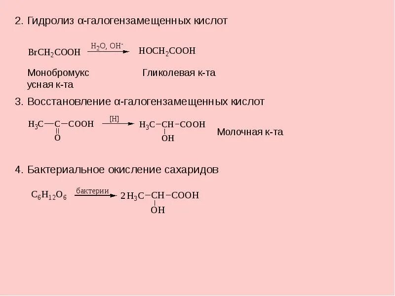 Гидролиз дикарбоновой кислоты. Кислотный гидролиз дикарбоновой кислоты. Гидролиз солей дикарбоновых кислот. Гидролиз эфира дикарбоновой кислоты. Формула 3 хлорбутановой кислоты