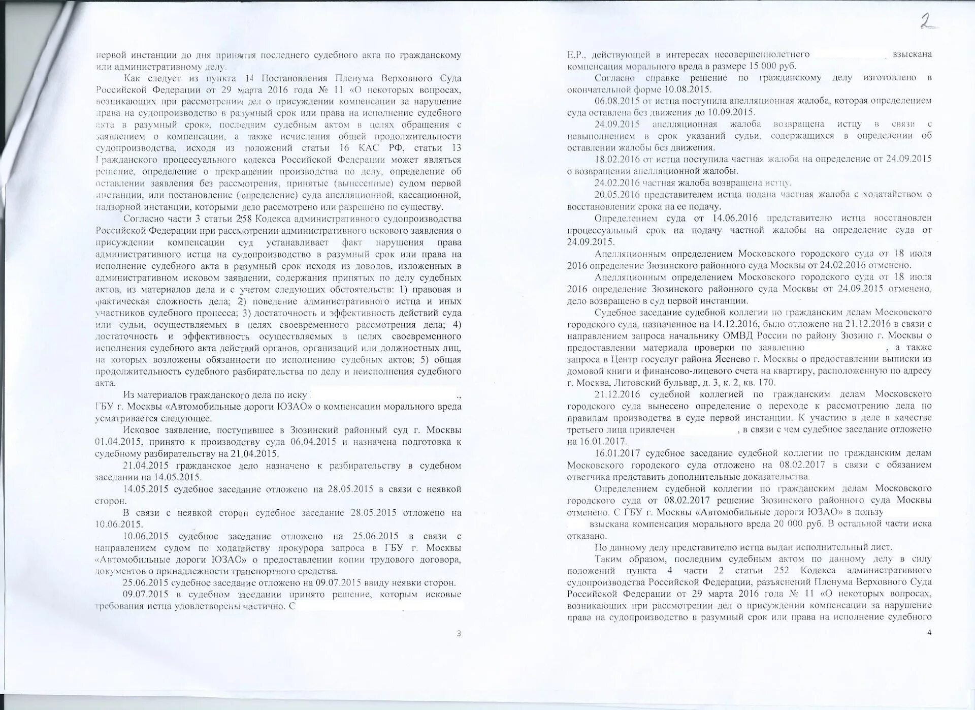 Нарушение разумного срока исполнения судебного решение. Нарушение разумного срока исполнения судебного решение