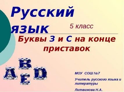 Приставки с буквой о 3 класс