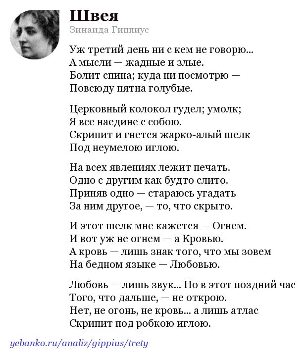 Гиппиус стихи лучшее. Стихотворение швея гиппиус. стихотворения зинаиды гиппиус.