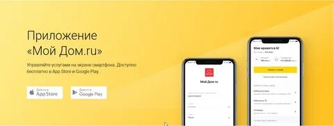 Приложение дом платежи