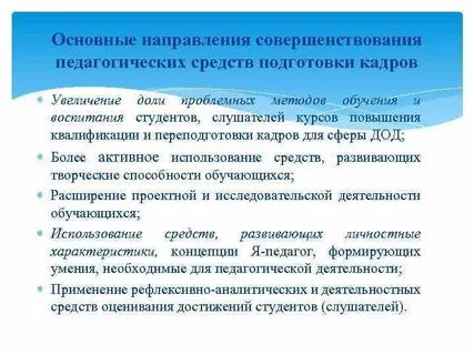Совершенствование педагога