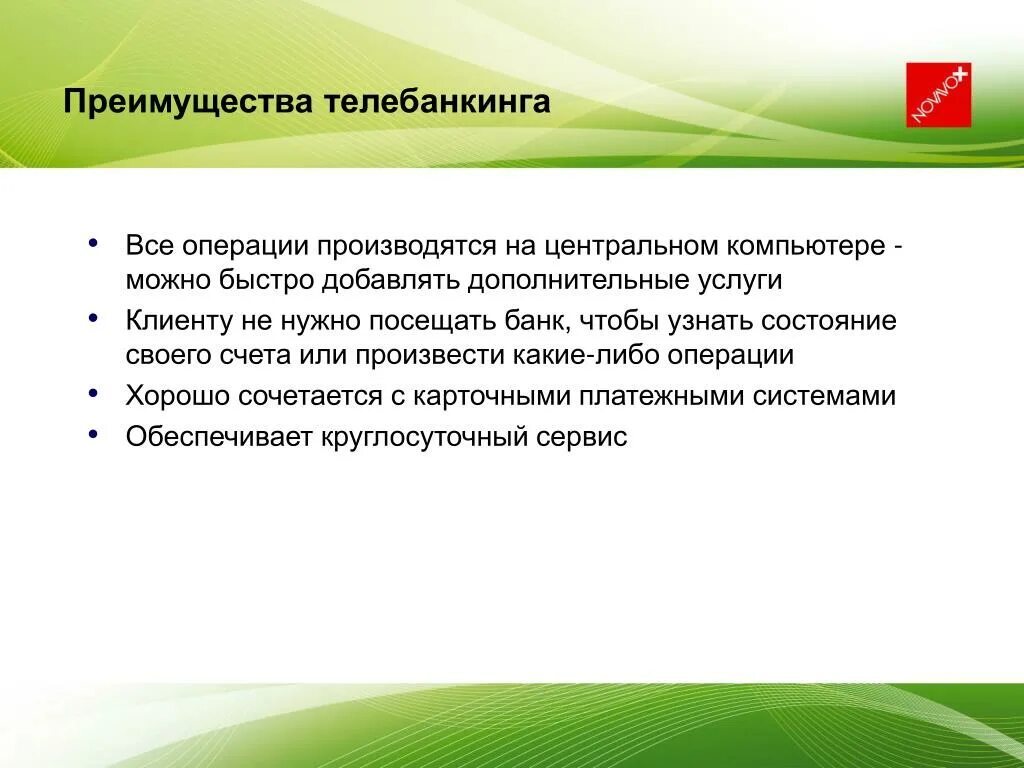 Преимущества телебанкинга. Преимущества и недостатки мобильного банкинга. Телефонный банкинг преимущества и недостатки. И операции будут производиться