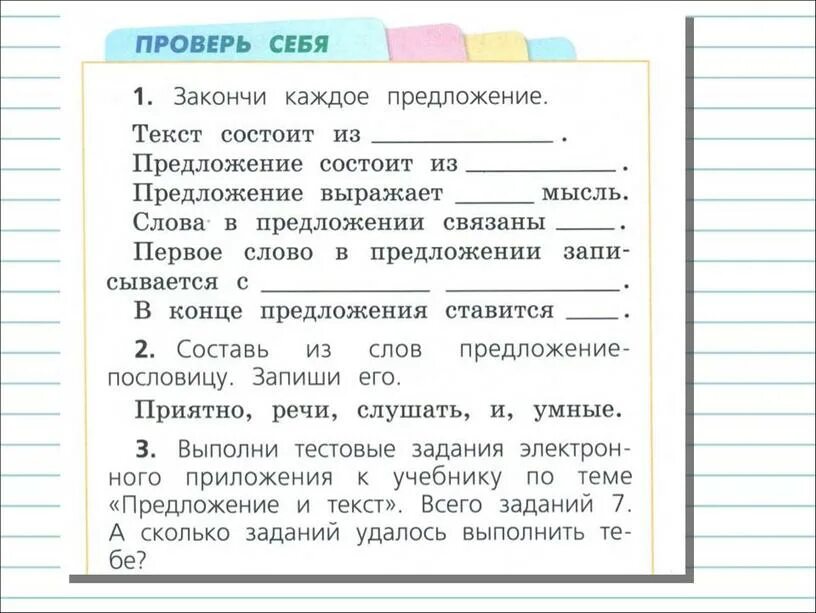 Задания на тему диалог. Диалог 1 класс. русский язык 1 класс диалог. тема диалог 1 класс русский язык. конспект урока русский язык 1 класс диалог.