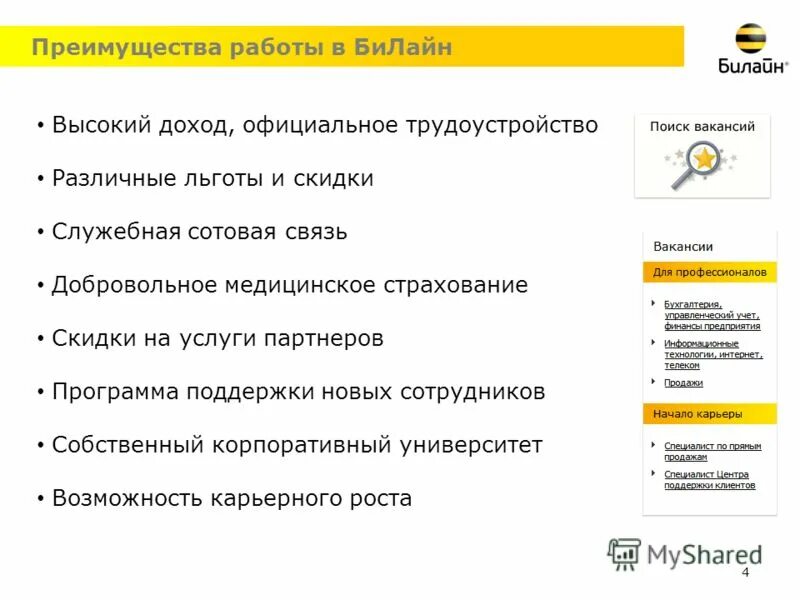 преимущества вакансии. преимущества работы в команде. преимущества работы с нашей компанией. преимущества посредничества. техники продаж для менеджеров.