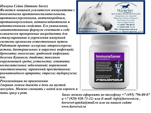 Horsevet логотип. ХОРСВЕТ для лошадей. ХОРСВЕТ Ветаптека. Horsevet конный магазин. Horsevet