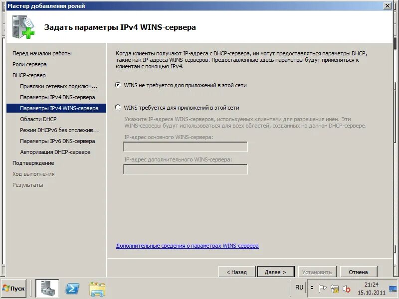 Win xp сетевые подключения. Настройки сервера windows. Настраиваем wins. Настройка windows server. Windows server 2012.