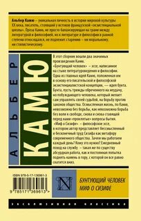 Книга падение камю