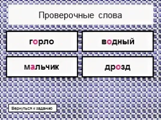 Проверочное слово к слову коготки. Проверочное слово к слову когти. Дрозды проверочное слово. Ночной проверочное слово. Обожать проверочное