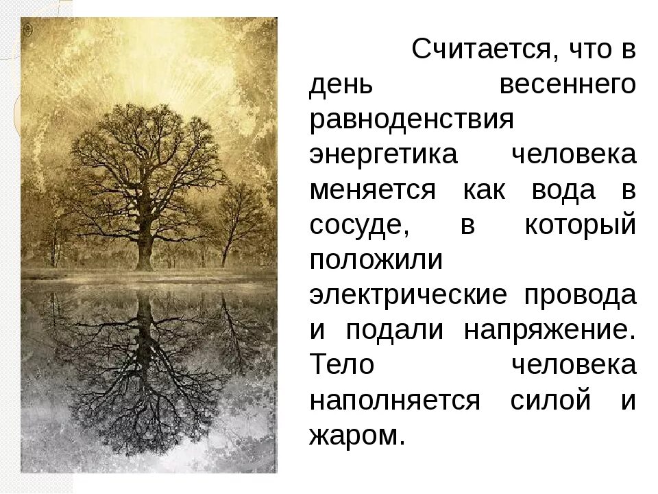 День весеннего равноденствия 2024 что нужно делать