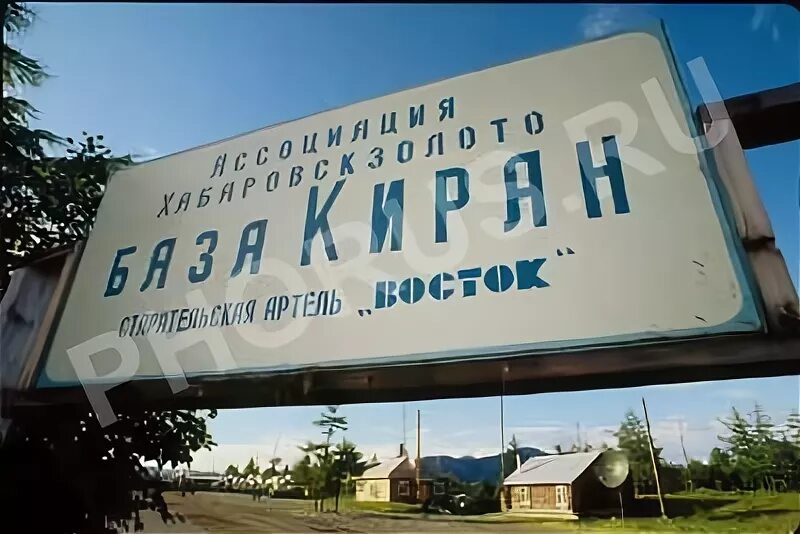 Артель восток