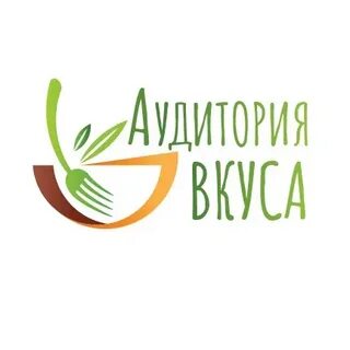 Аудитория вкуса