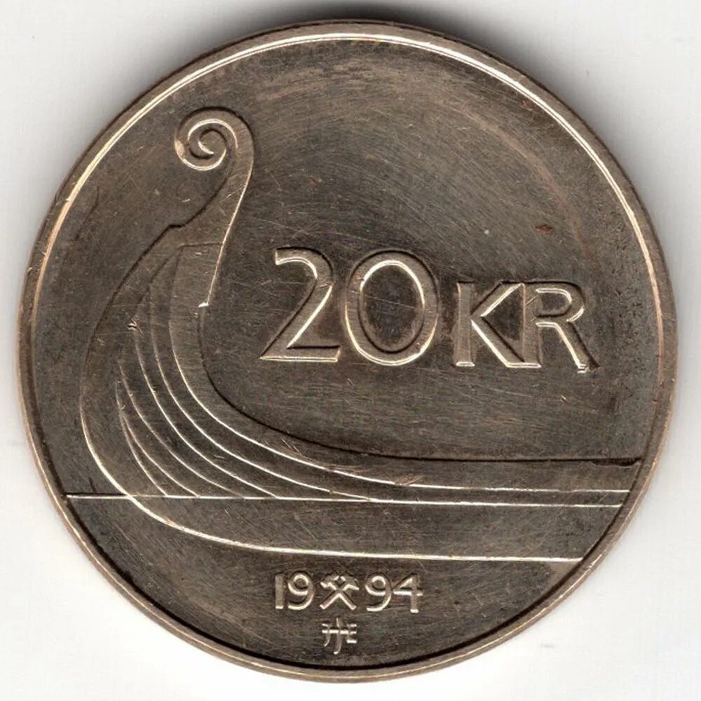 20 кронов в рублях. 20 Норвежских крон монета. Норвежская крона монета. Норвежские 20 кроны монеты. Норвежская крона Монетка.