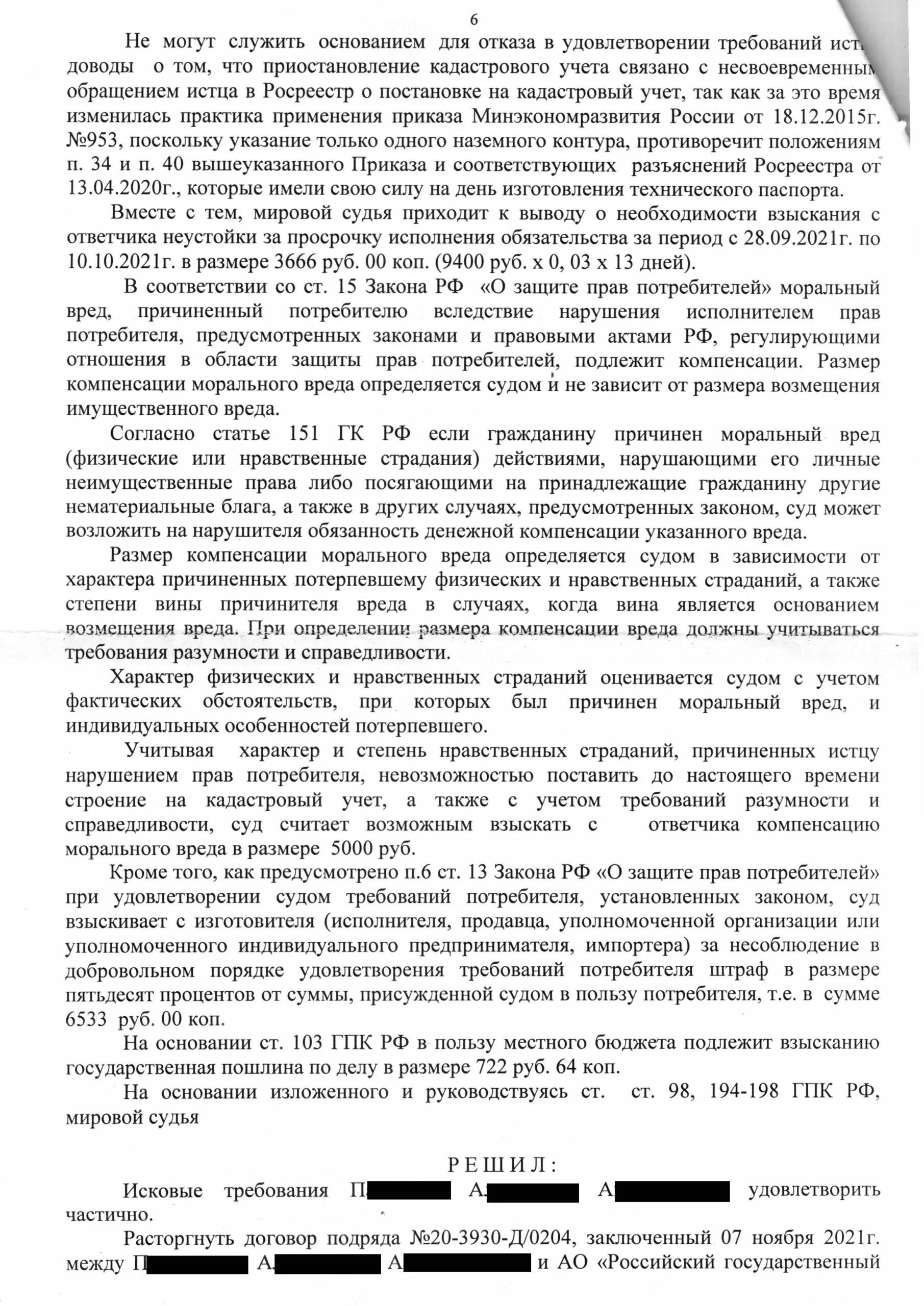 Судебные дела с взысканием моральной компенсации. Судебные дела с взысканием моральной компенсации