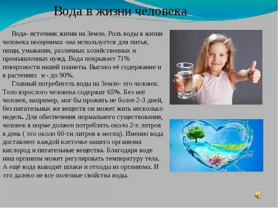 Какова роль воды в экономике окружающий мир. Вода в жизни человека. Роль воды в жизни человека. Важность воды в жизни человека. Польза воды для человечества.