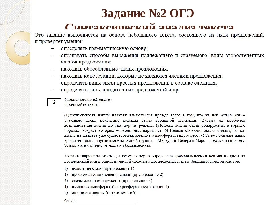 Что нужно для огэ по русскому языку. Задания ОГЭ по русскому языку. Задание два ОГЭ русский. 2 Задание ОГЭ по русскому. ОГЭ русский задания.