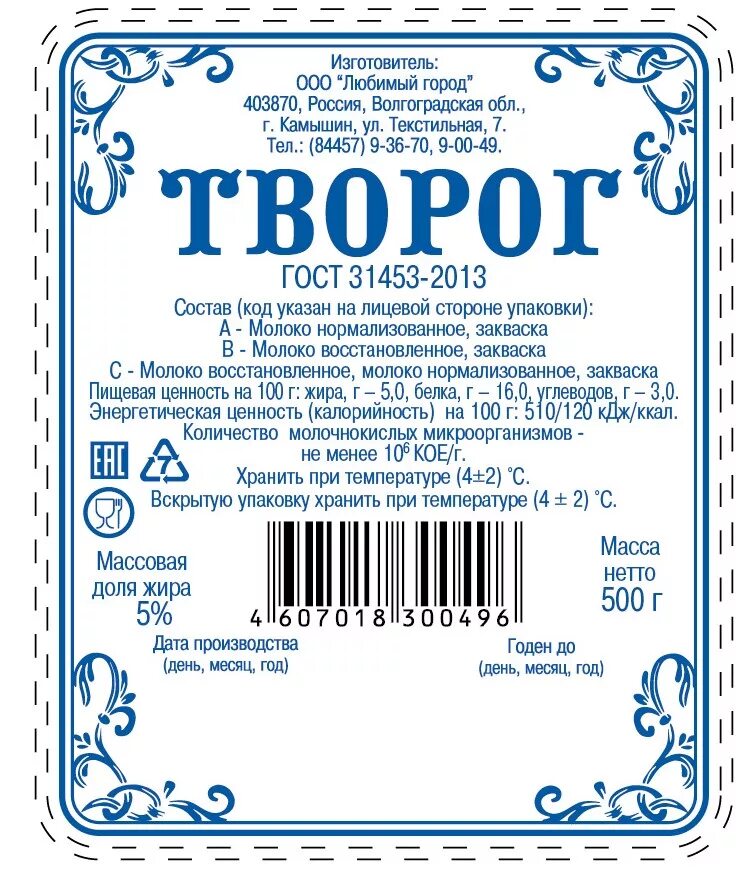 Что должно быть на этикетке товара. Этикетки молочной продукции. Этикетка продукта. Этикетка продукта молоко. Этикетки от продуктов.