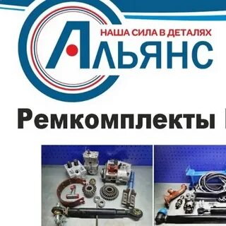 Альянс комплект