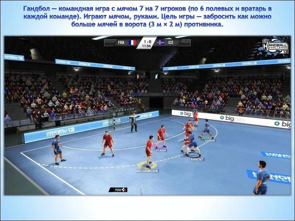 Handball игра. Футзал игра на ПК. Игра мини гандбол. Мини футбол игра на ПК.