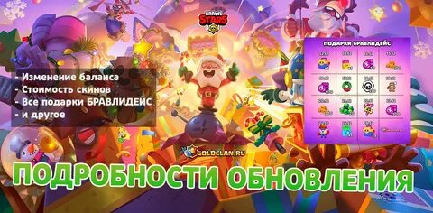 Новогодние подарки в бравл старс