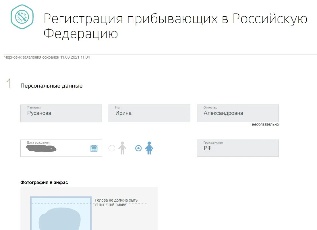 Регистрация прибывающих в российскую Федерацию. Анкета госуслуги. Госуслуги регистрация. Анкета для прибывающих на госуслугах. Регистрация пребывающего