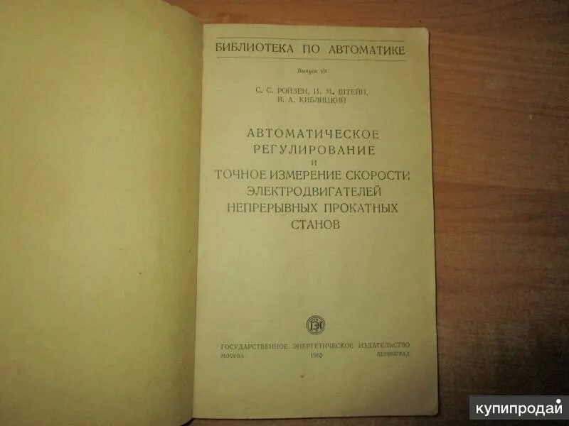 Книга автоматики. Автоматическое регулирование книга. Справочник по советским электромоторам. Книга электродвигатели. Старые книги по электродвигателям.