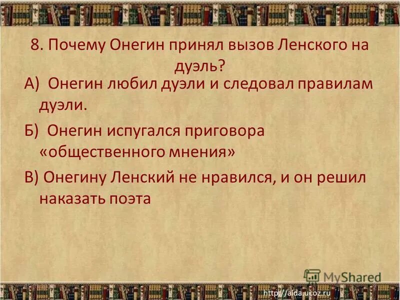 Как онегин отвечает на вызов ленского. Как онегин отвечает на вызов ленского. Евгений онегин 6 глава. Пушкин евгений онегин глава 3. Причина дуэли онегина и ленского.