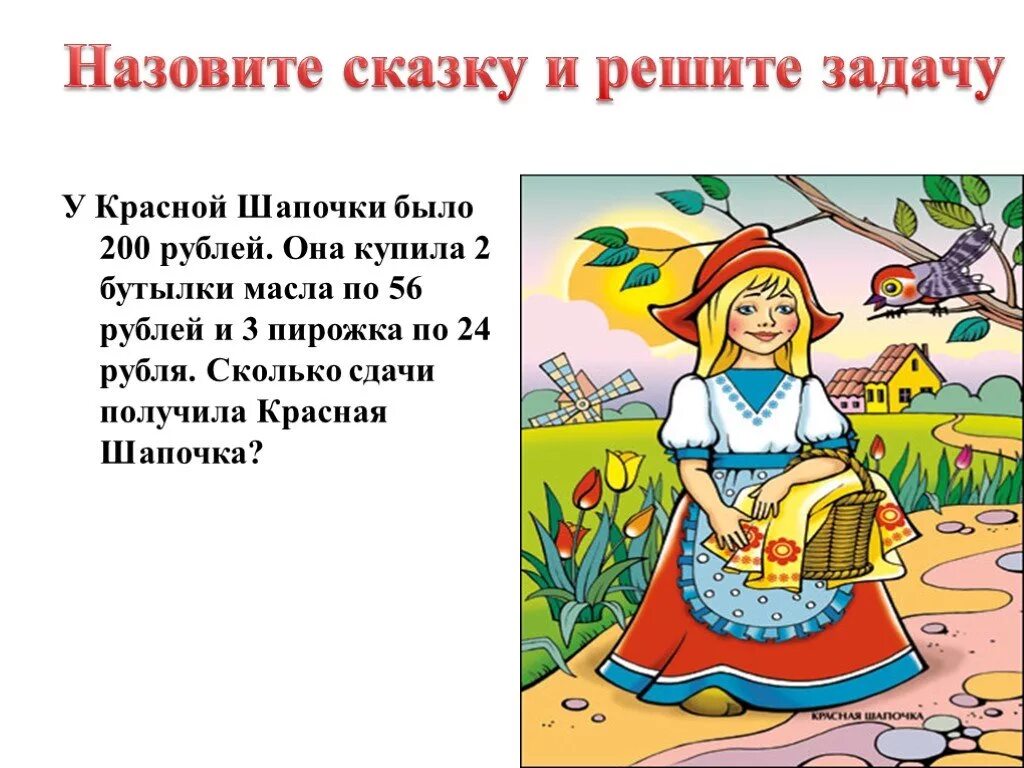 Как правильно называется сказка про. Как правильно называется сказка про