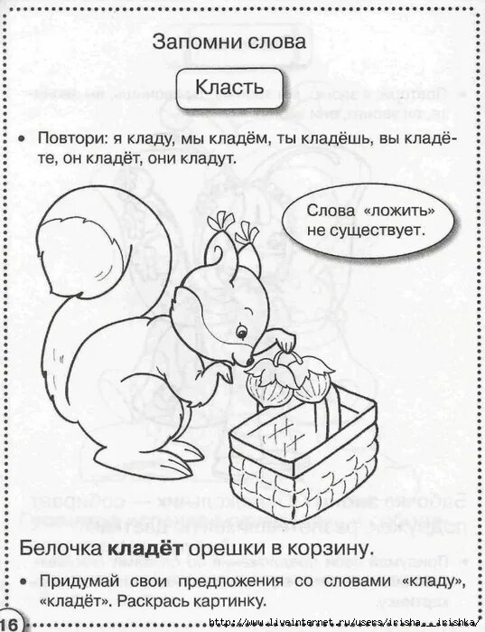 Составить предложение со словом положить. Предложение со словом класть. предложения со словом класть и положить. преложениес о словам класть. предложиния сомлоаом коасть.