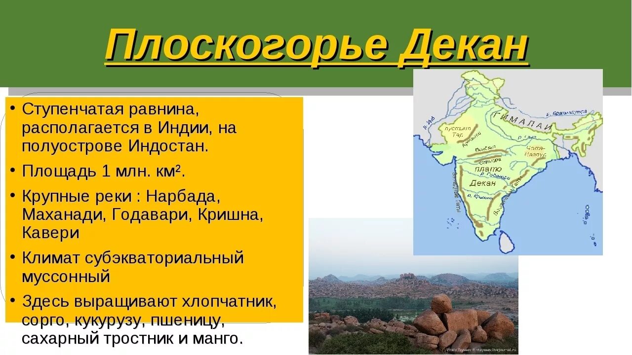 Индо гангская равнина на карте. Плоскогорье плато декан п-ов декан. Плоскогорья декан на полуострове Индостан. Плоскогорье декан на карте Индии.