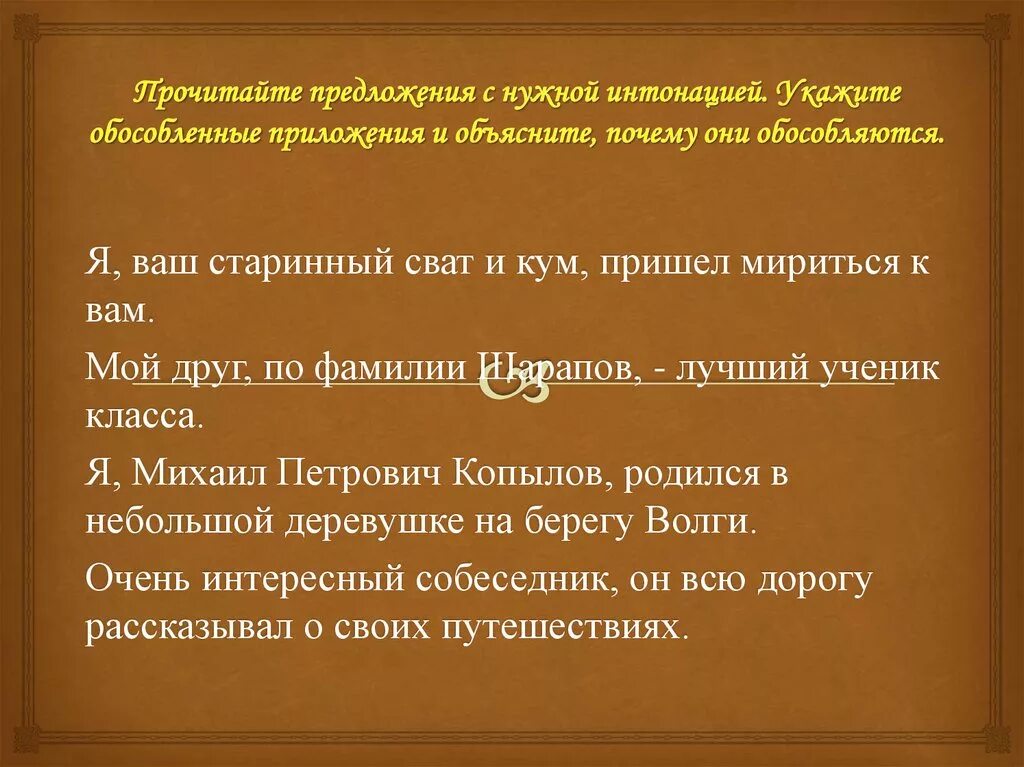 Происхождение фамилии Шарапов. Я ваш старинный сват и Кум пришел мириться к вам. Я ваш старинный сват и Кум пришел мириться к вам Обособление. Шарапова фамилия происхождение. Я ваш старинный сват