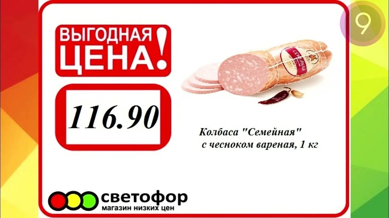 Светофор калач на дону. Светофор автотовары. Магазин светофор г калач воронежской обл. Товары в светофоре. Печенье светофор магазин.