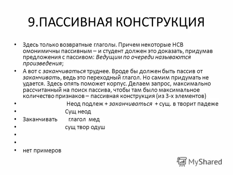 Пассивные конструкции в русском. Пассивные конструкции. Активная и пассивная конструкция предложения. Пассивные страдательные конструкции. Активные и пассивные конструкции в русском языке.