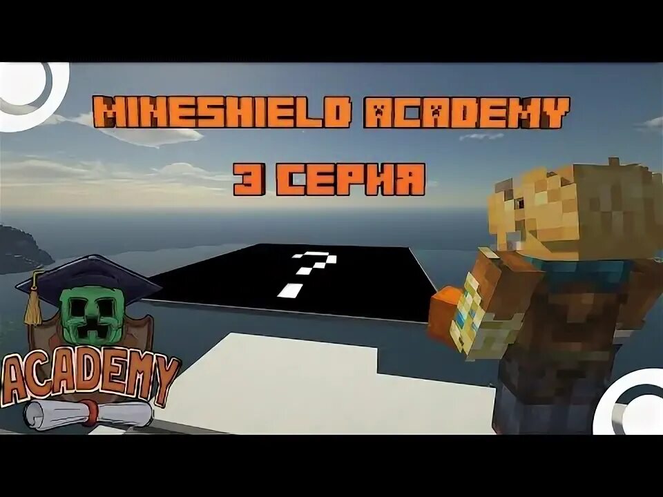 Майншилд межсезонье сборка. Майншилд 2 арт. майншилд академия 3. нео майншилд арт. майншилд 1 арт.