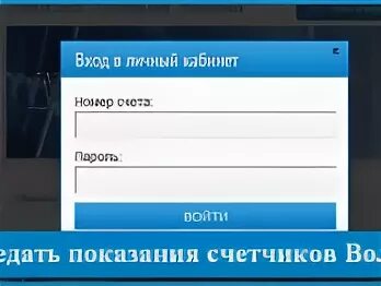 Показания счетчиков волгодонск
