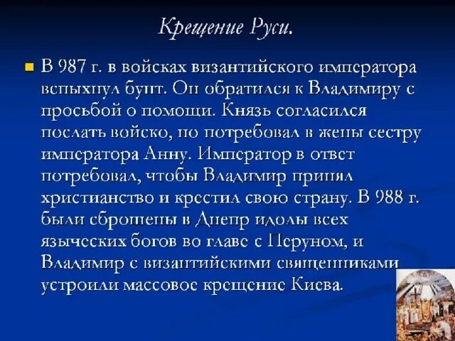 Проект крещение руси для 4 класса орксэ Проект крещение руси для 4 класса орксэ